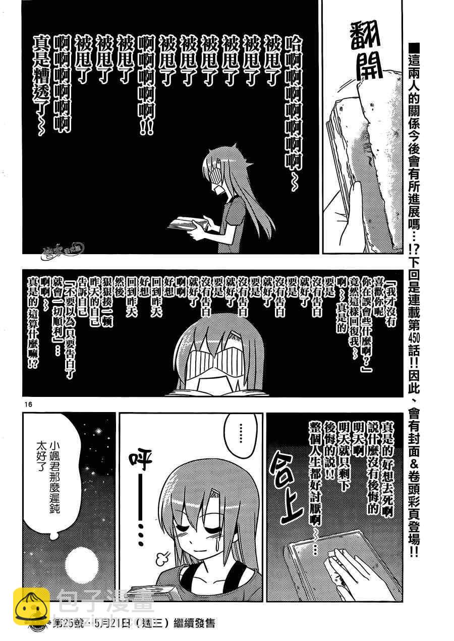 🍚旋风管家 第449话 101次求婚 第16页