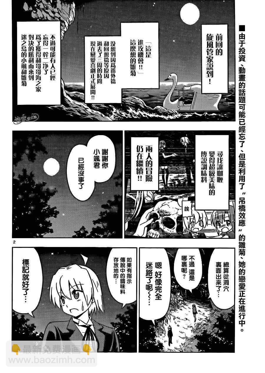 🍚旋风管家 第449话 101次求婚 第2页