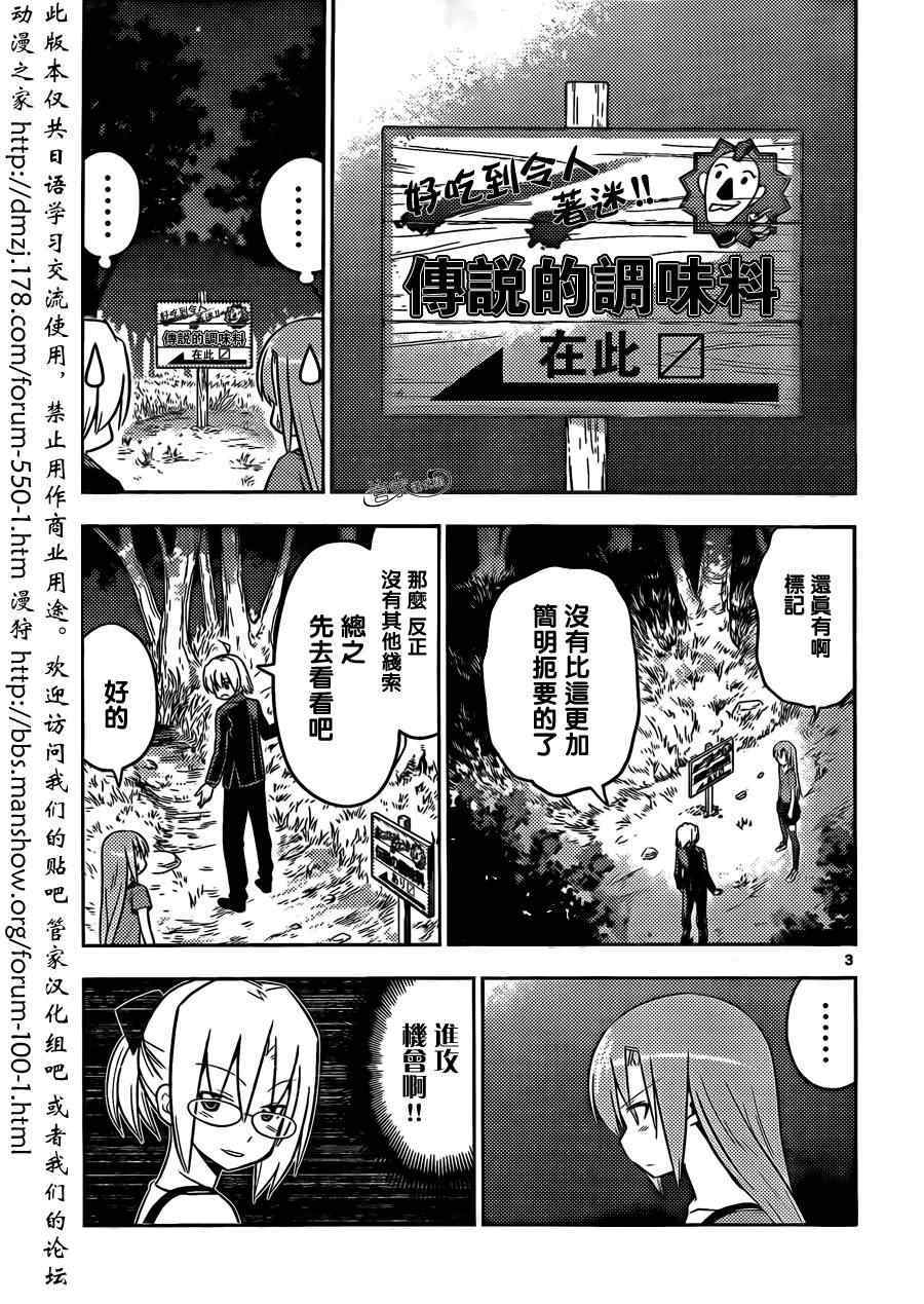 🍚旋风管家 第449话 101次求婚 第3页