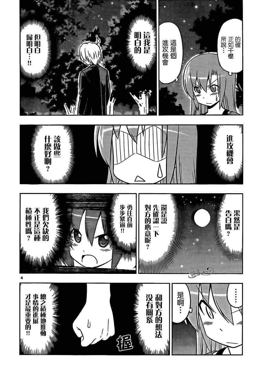 🍚旋风管家 第449话 101次求婚 第4页