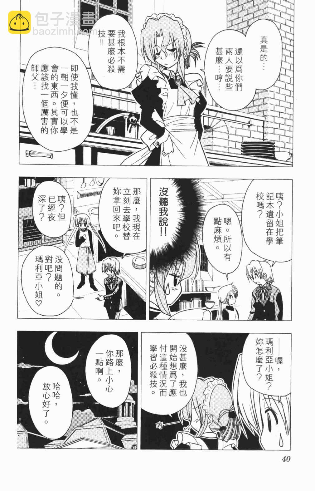🍚旋风管家 第5卷 第41页
