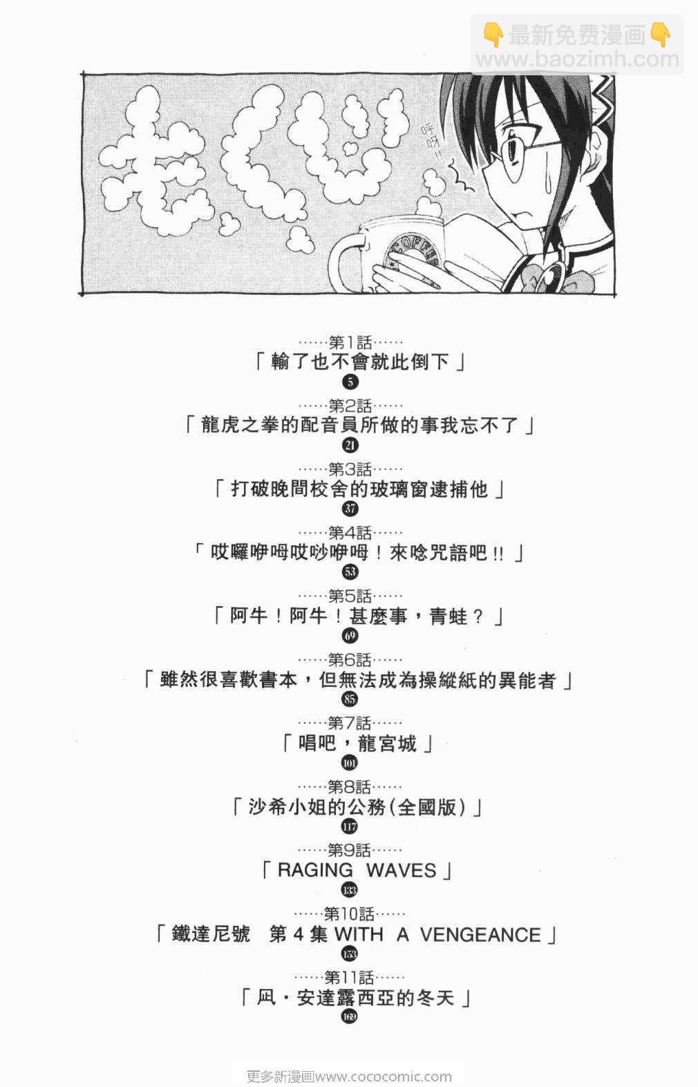 🍚旋风管家 第5卷 第5页