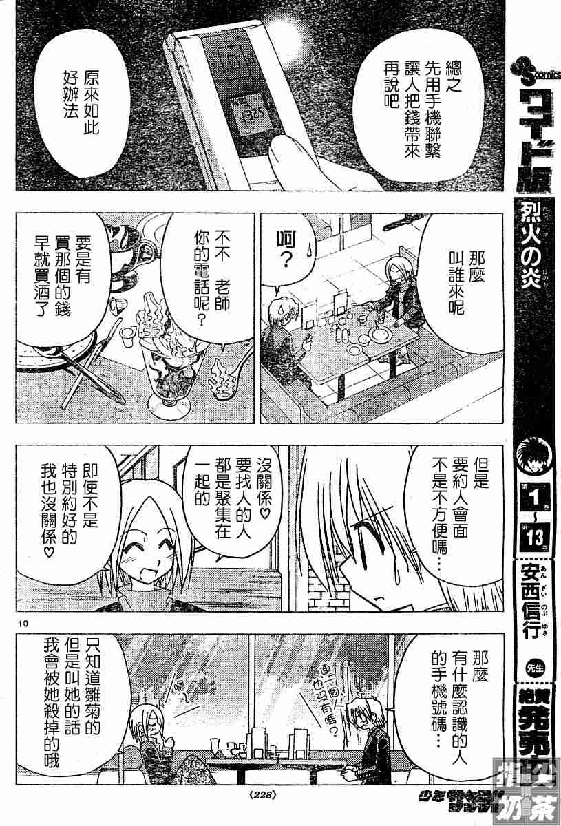 🍚旋风管家 第105话 第10页