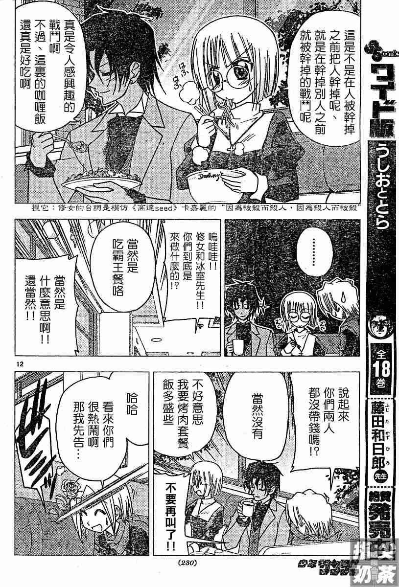 🍚旋风管家 第105话 第12页