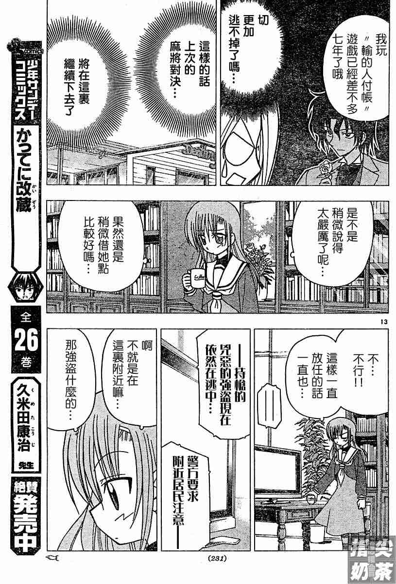 🍚旋风管家 第105话 第13页