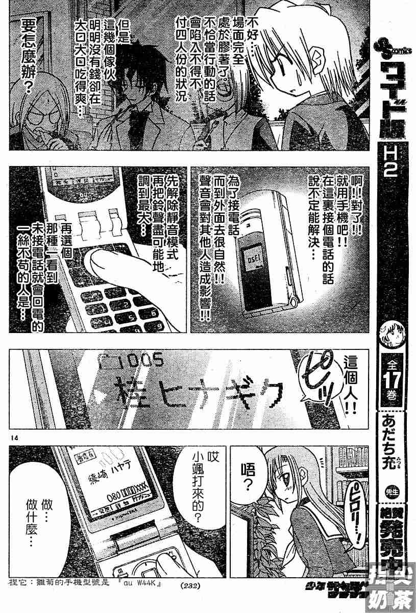🍚旋风管家 第105话 第14页