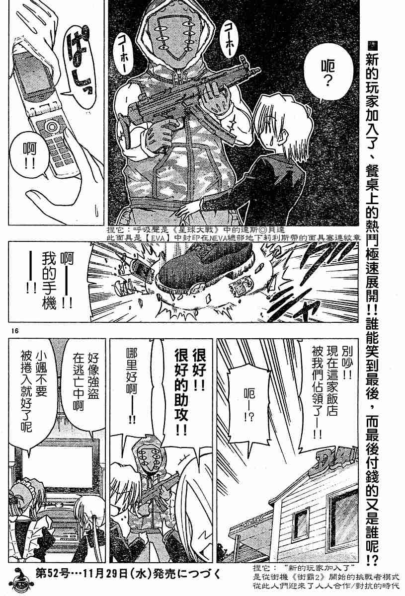 🍚旋风管家 第105话 第16页