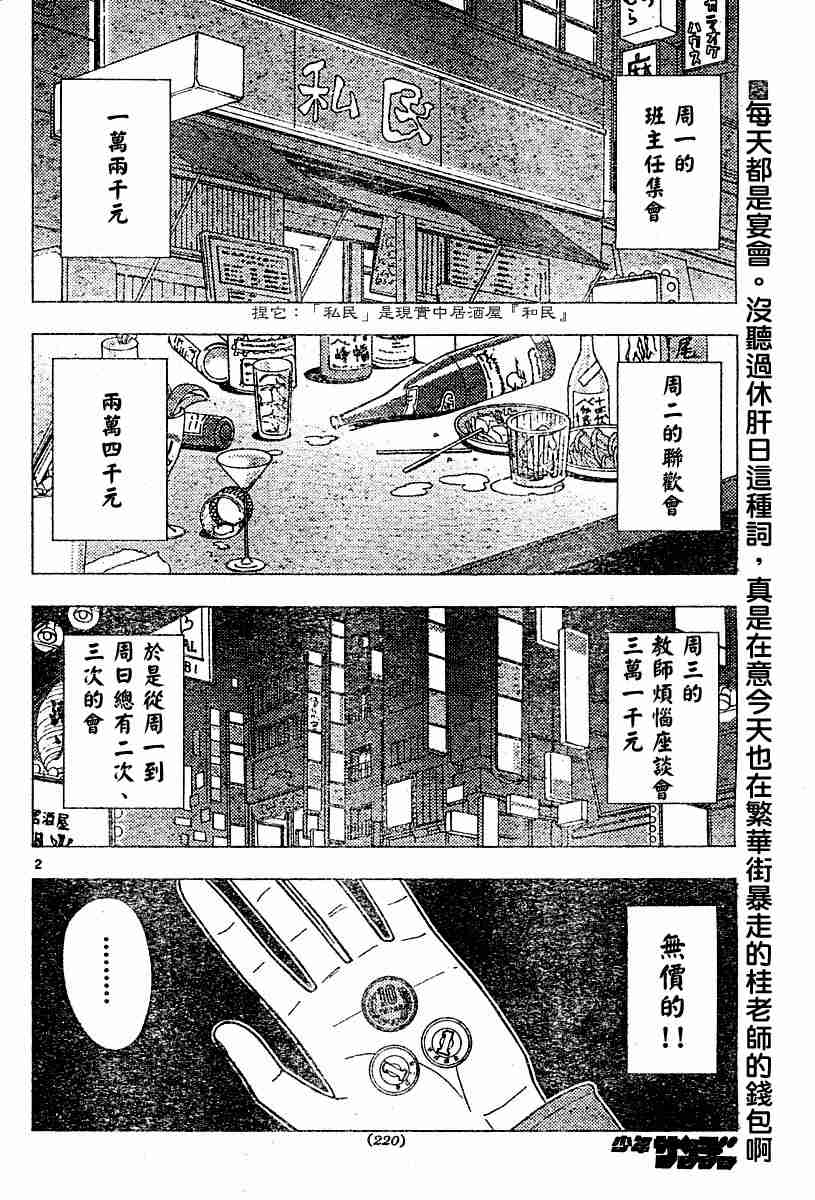 🍚旋风管家 第105话 第2页
