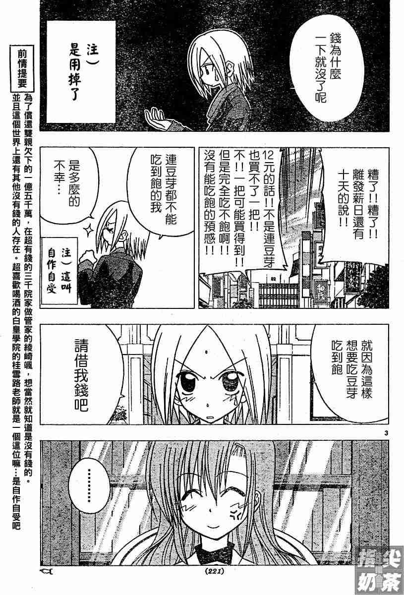 🍚旋风管家 第105话 第3页