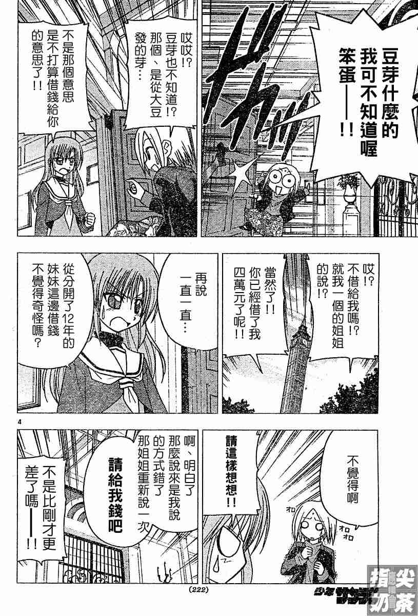 🍚旋风管家 第105话 第4页