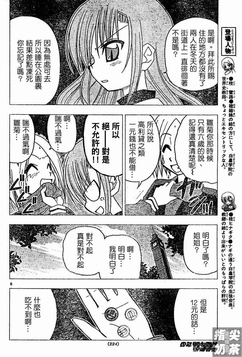 🍚旋风管家 第105话 第6页