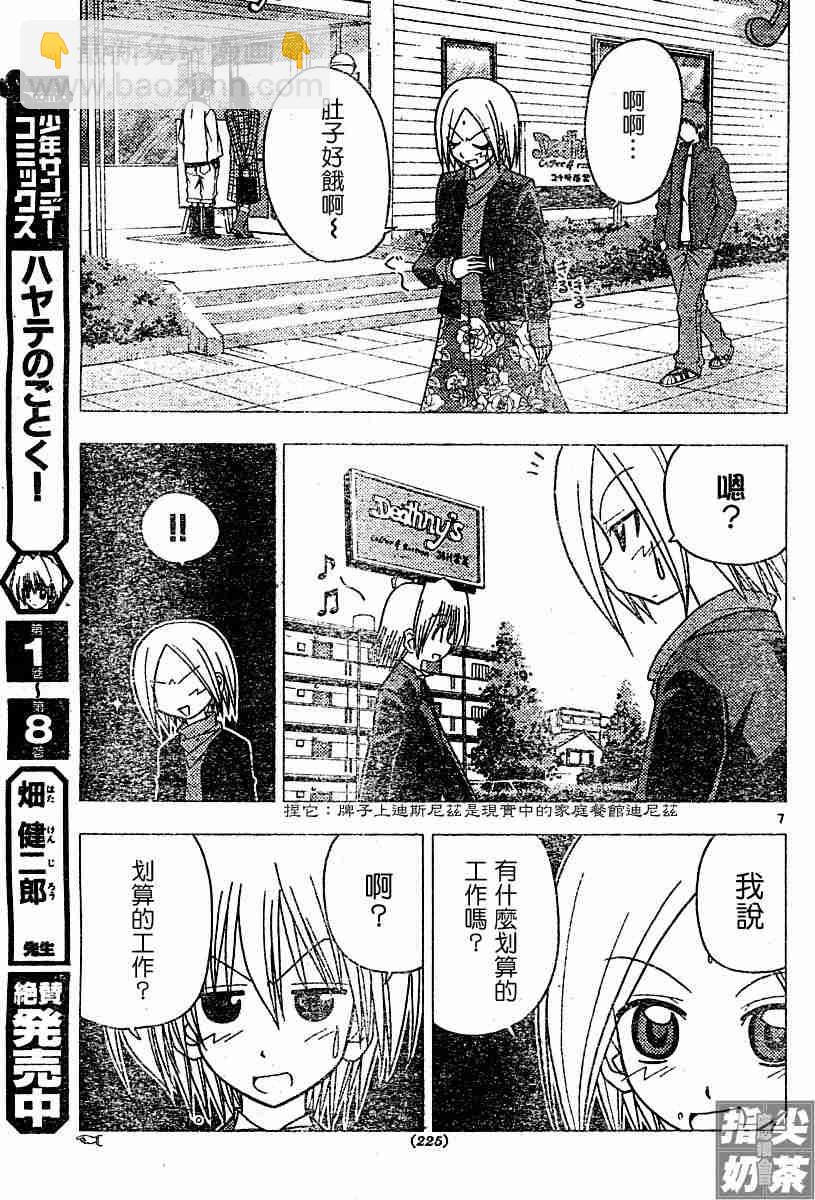🍚旋风管家 第105话 第7页