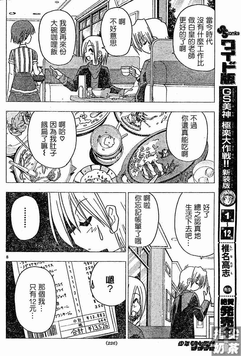 🍚旋风管家 第105话 第8页