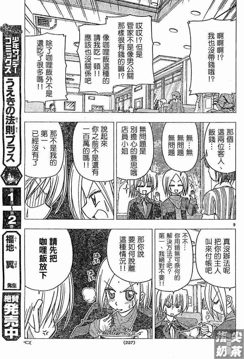 🍚旋风管家 第105话 第9页