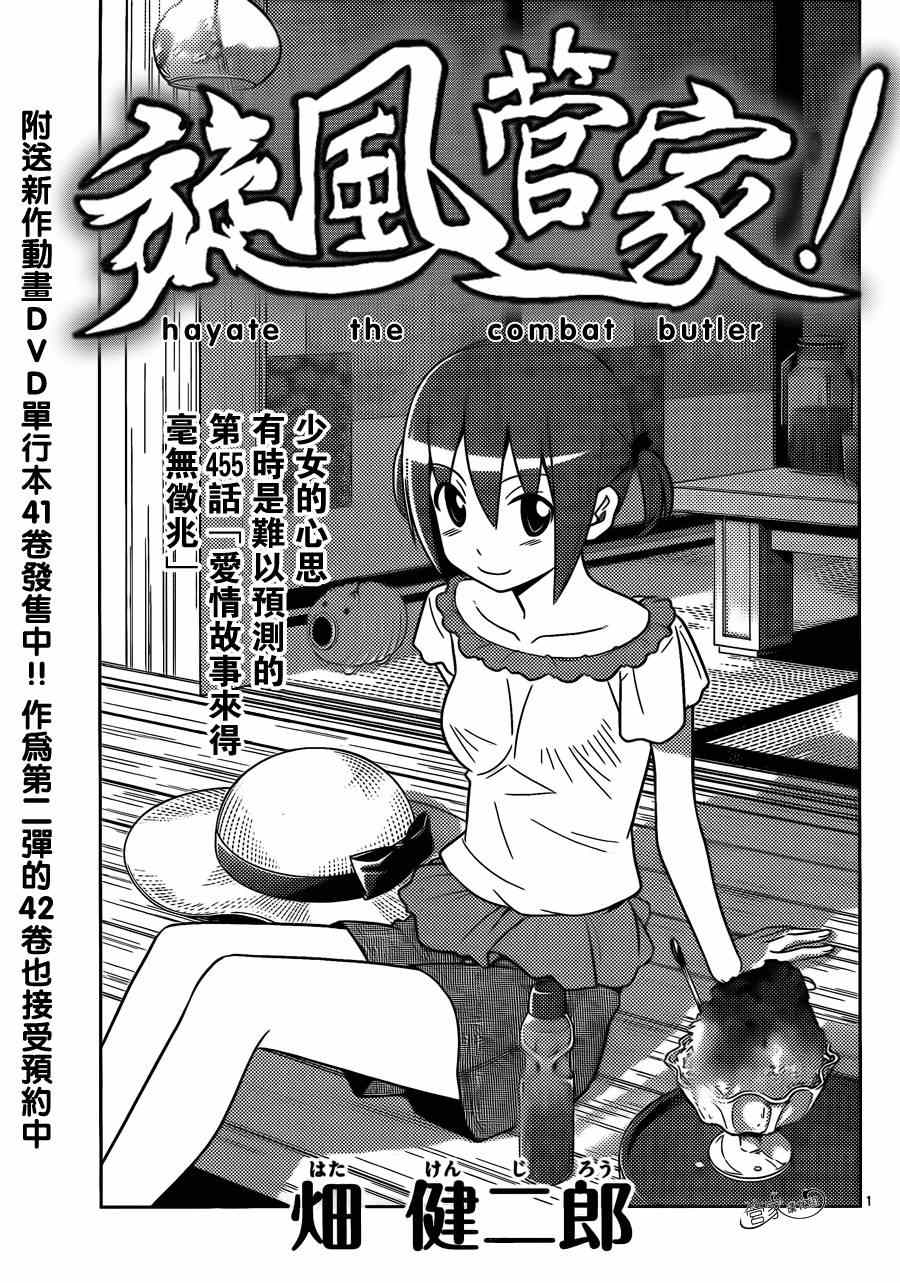 🍚旋风管家 第455话 爱情故事来得毫无征兆 第1页