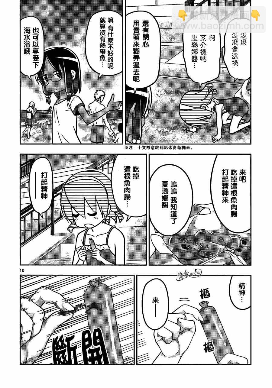🍚旋风管家 第455话 爱情故事来得毫无征兆 第10页