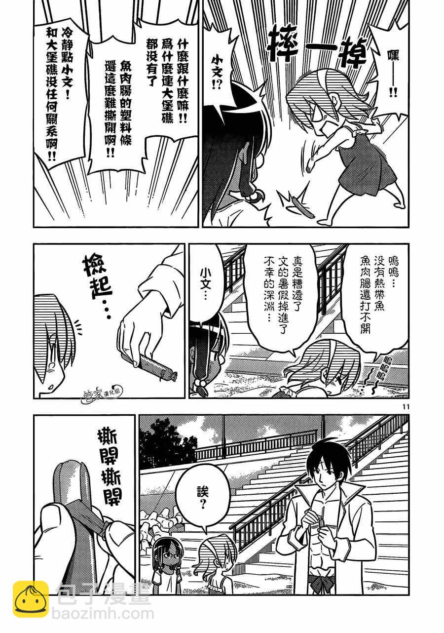 🍚旋风管家 第455话 爱情故事来得毫无征兆 第11页