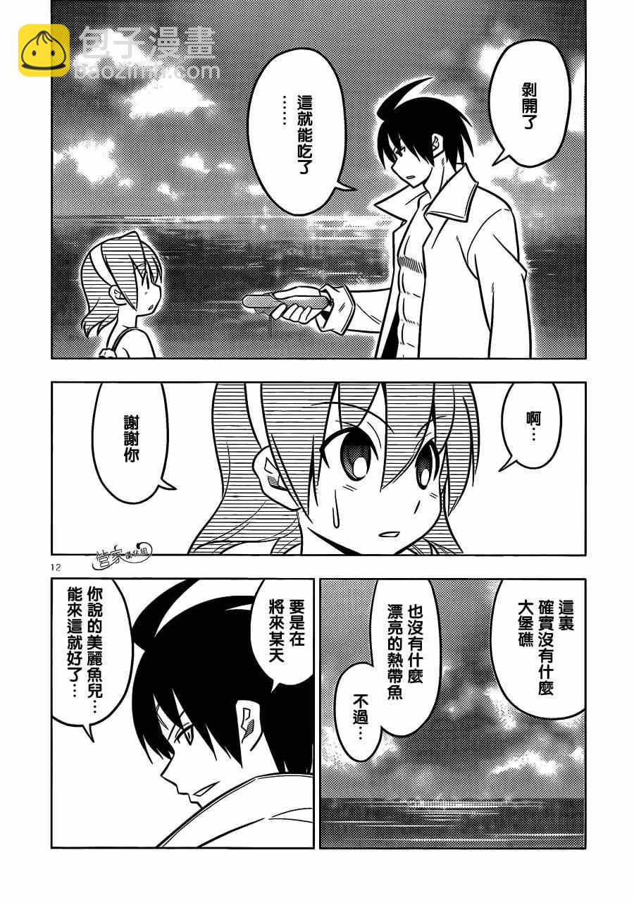 🍚旋风管家 第455话 爱情故事来得毫无征兆 第12页