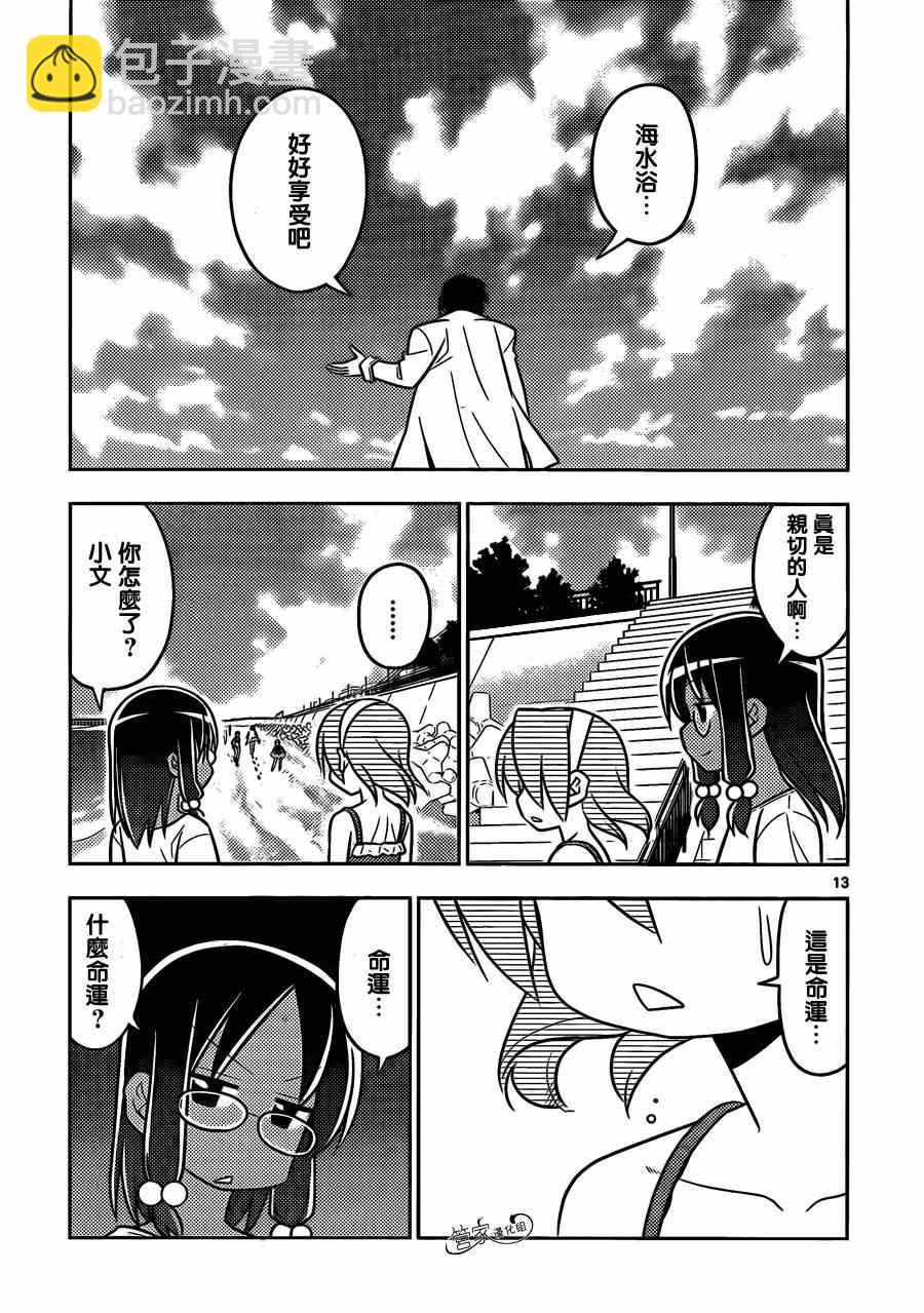 🍚旋风管家 第455话 爱情故事来得毫无征兆 第13页