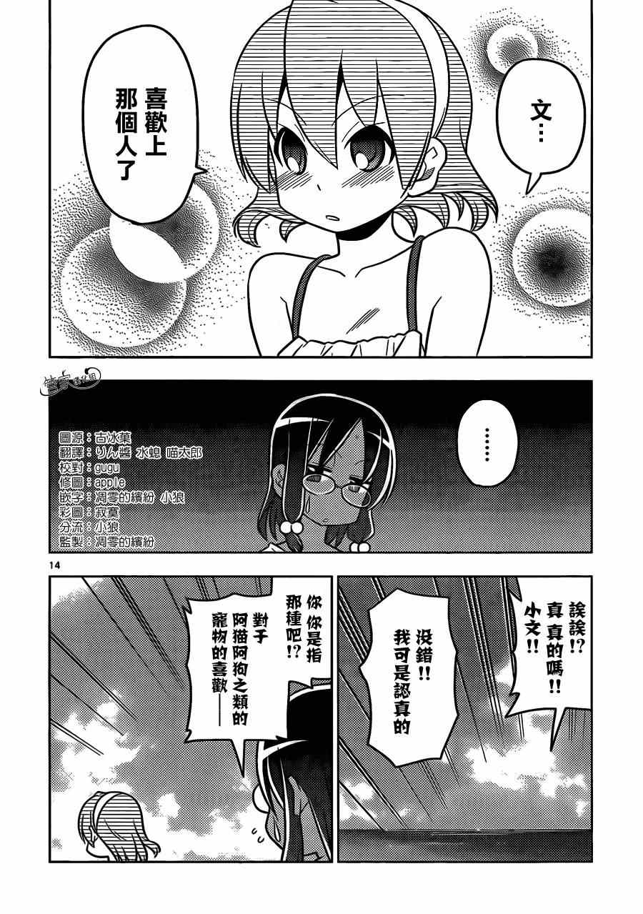 🍚旋风管家 第455话 爱情故事来得毫无征兆 第14页