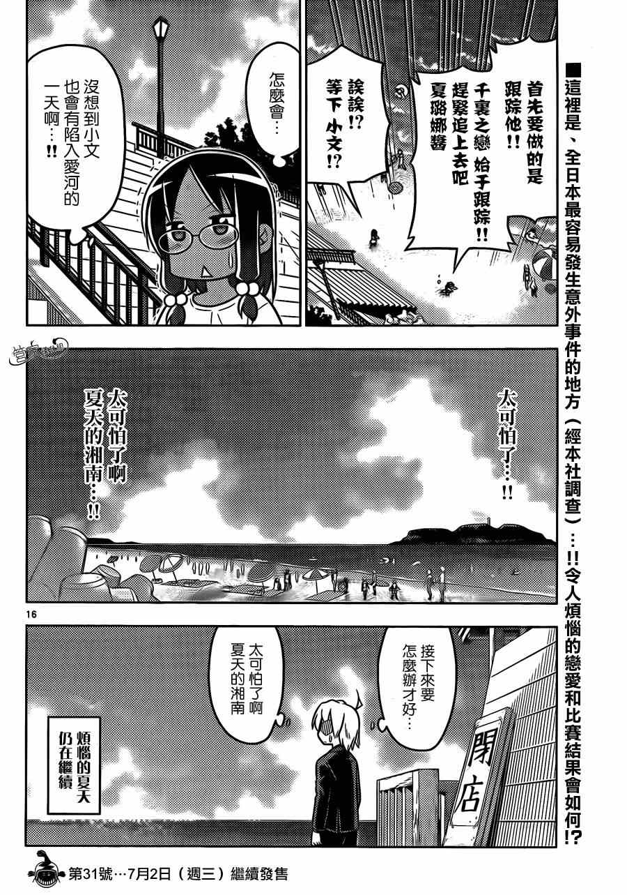 🍚旋风管家 第455话 爱情故事来得毫无征兆 第16页
