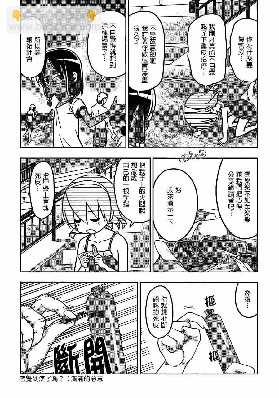 🍚旋风管家 第455话 爱情故事来得毫无征兆 第18页