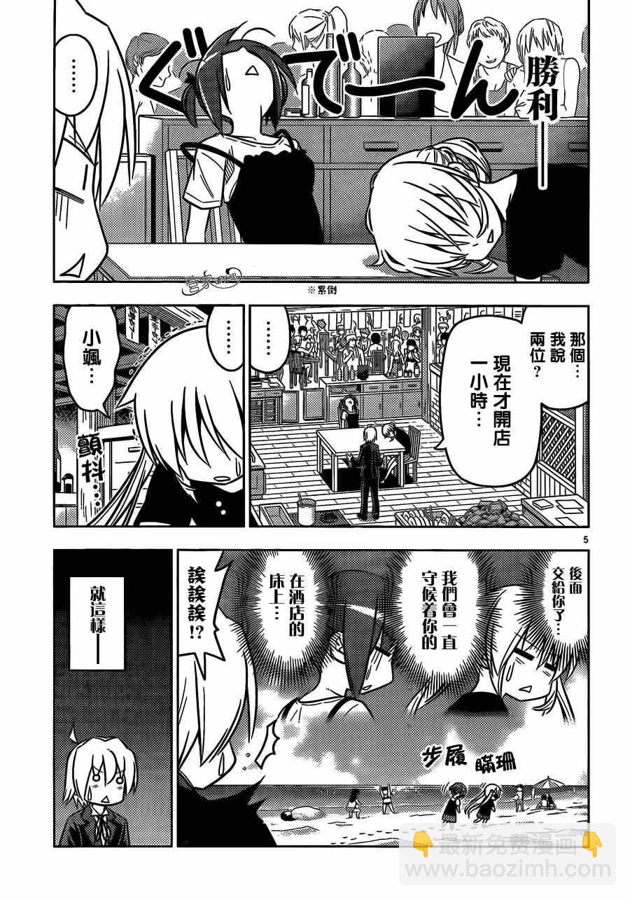 🍚旋风管家 第455话 爱情故事来得毫无征兆 第5页