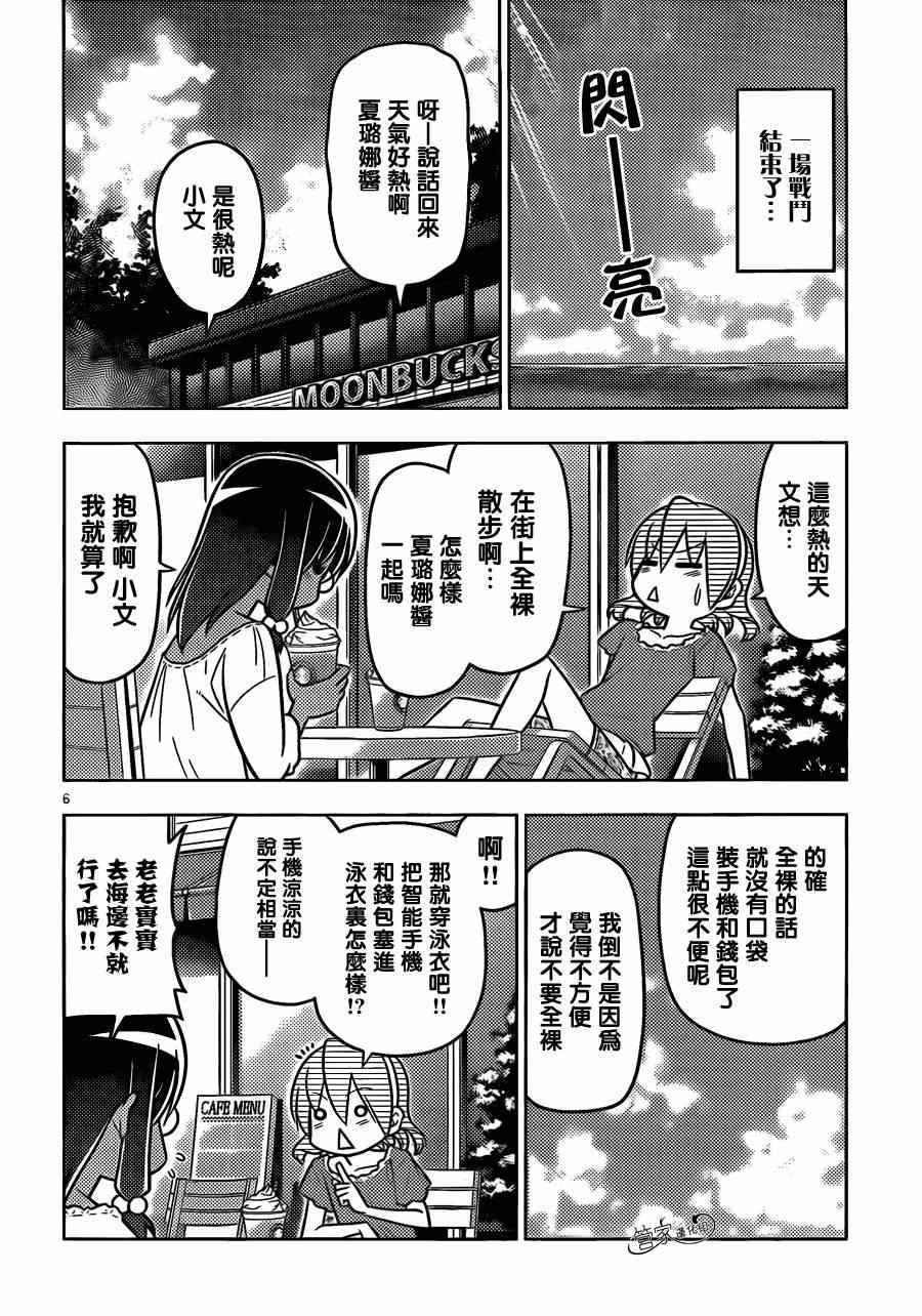 🍚旋风管家 第455话 爱情故事来得毫无征兆 第6页