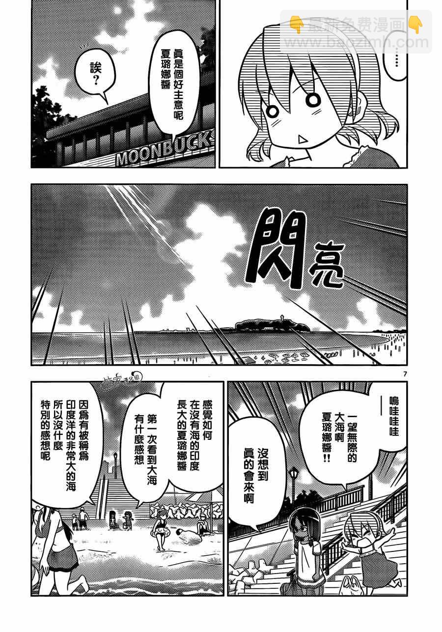 🍚旋风管家 第455话 爱情故事来得毫无征兆 第7页
