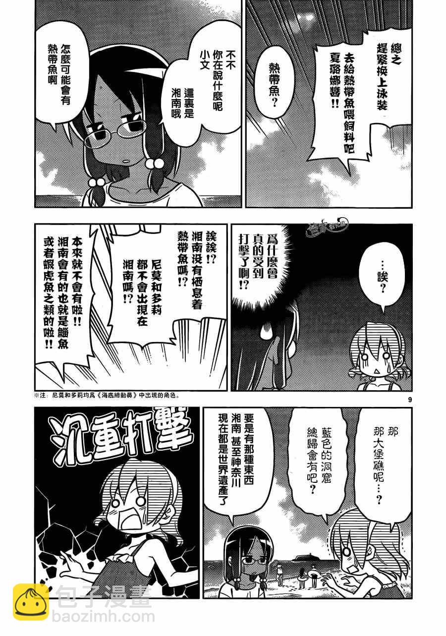 🍚旋风管家 第455话 爱情故事来得毫无征兆 第9页