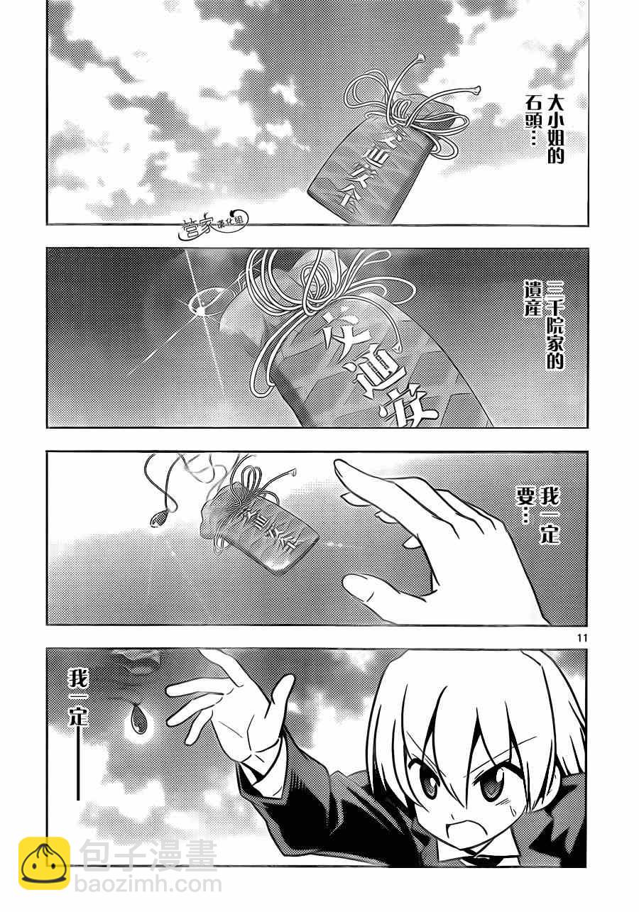 🍚旋风管家 第459话 羁绊之石 第11页