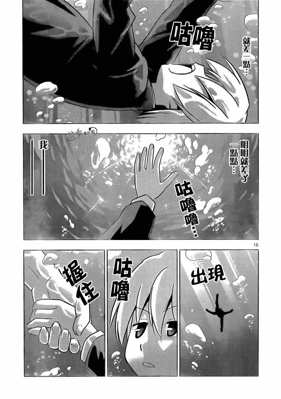 🍚旋风管家 第459话 羁绊之石 第15页