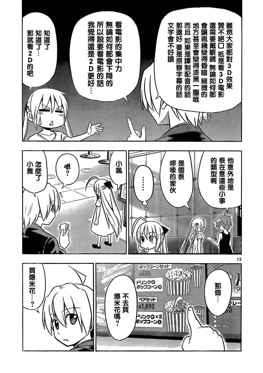 🍚旋风管家 第461话 第13页