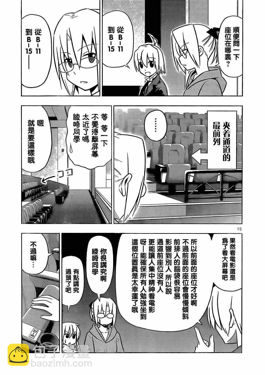 🍚旋风管家 第461话 第15页