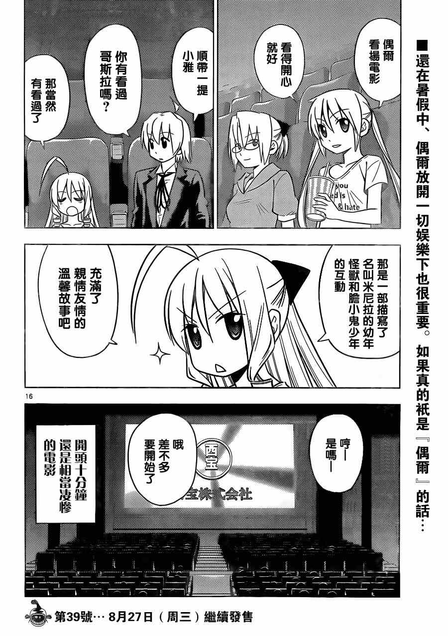 🍚旋风管家 第461话 第16页