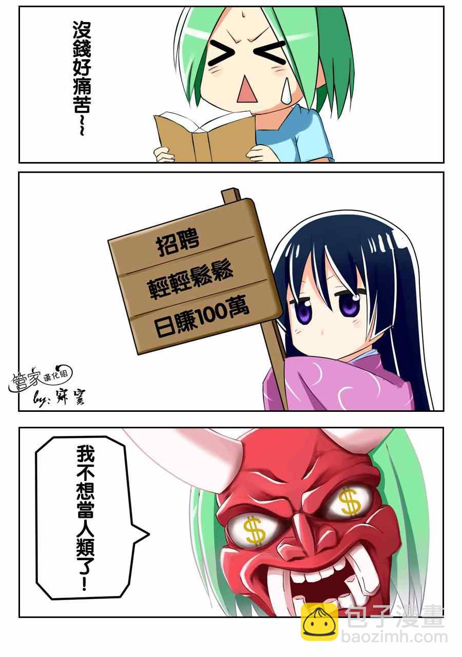 🍚旋风管家 第461话 第18页