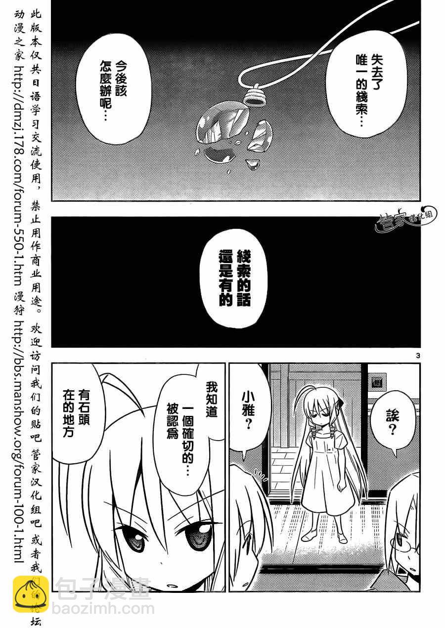 🍚旋风管家 第461话 第3页
