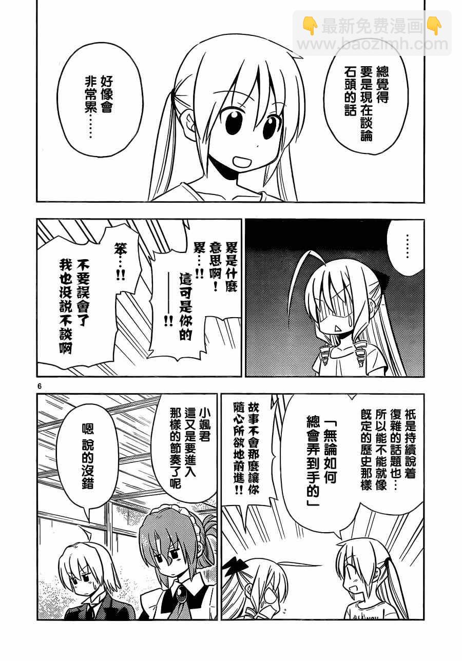 🍚旋风管家 第461话 第6页