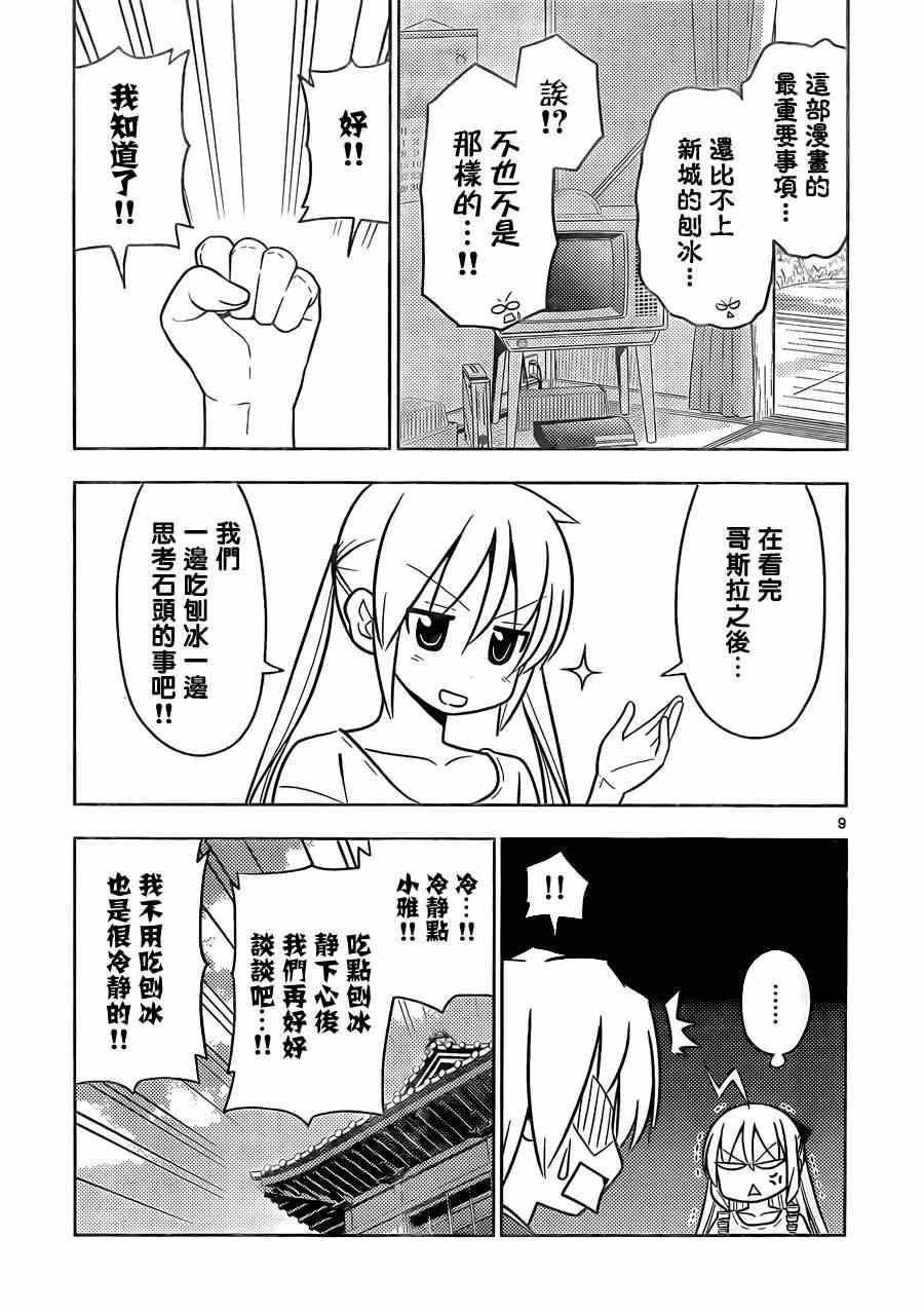 🍚旋风管家 第461话 第9页