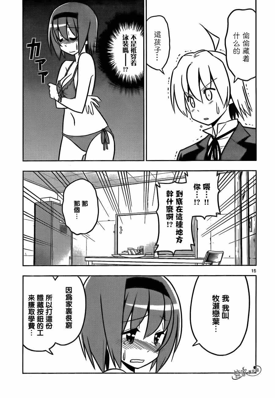 🍚旋风管家 第463话 第15页