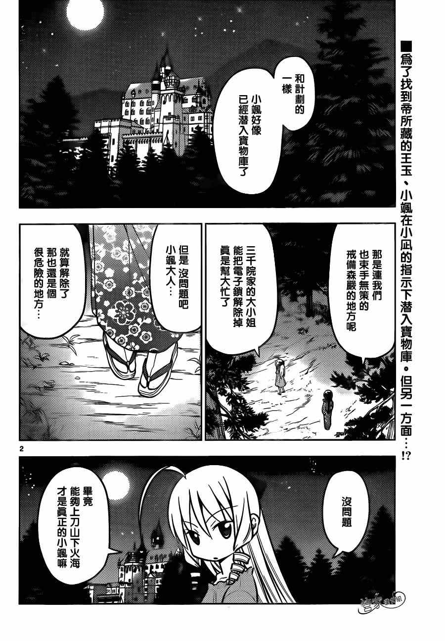 🍚旋风管家 第463话 第2页