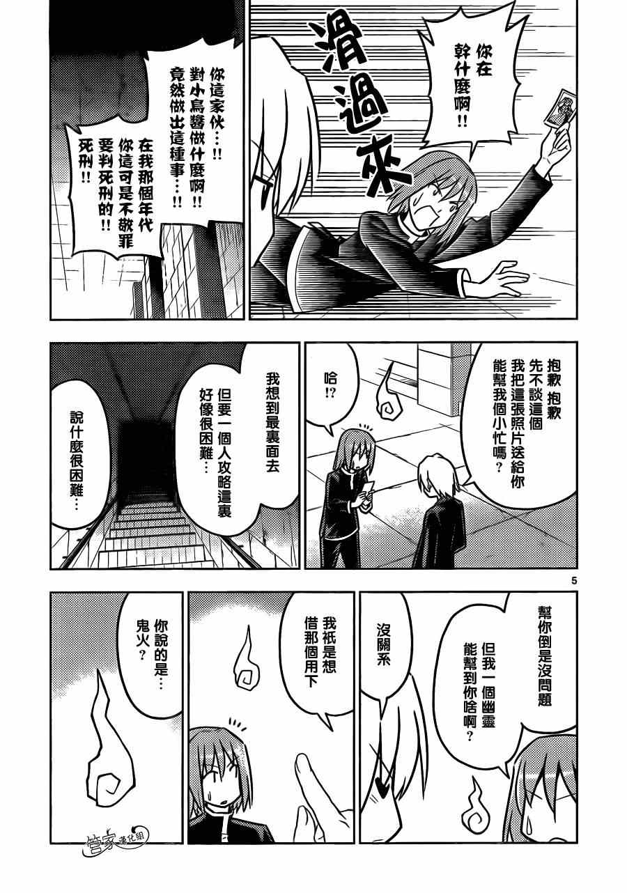 🍚旋风管家 第463话 第5页