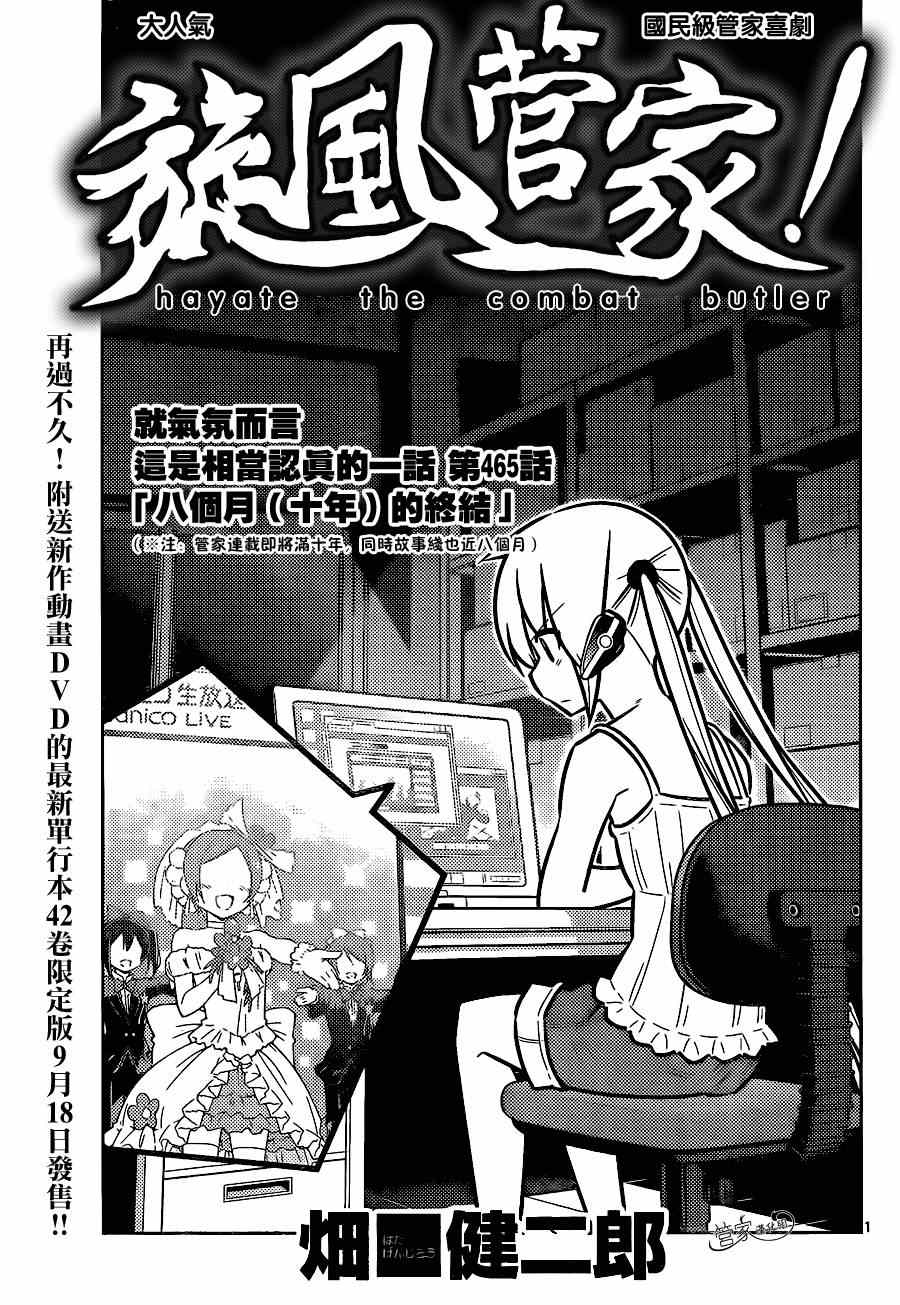 🍚旋风管家 第465话 第1页