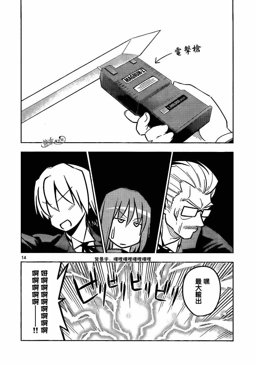 🍚旋风管家 第465话 第14页