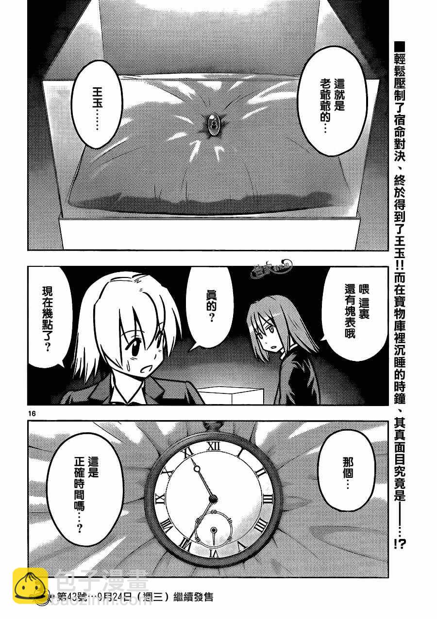 🍚旋风管家 第465话 第16页