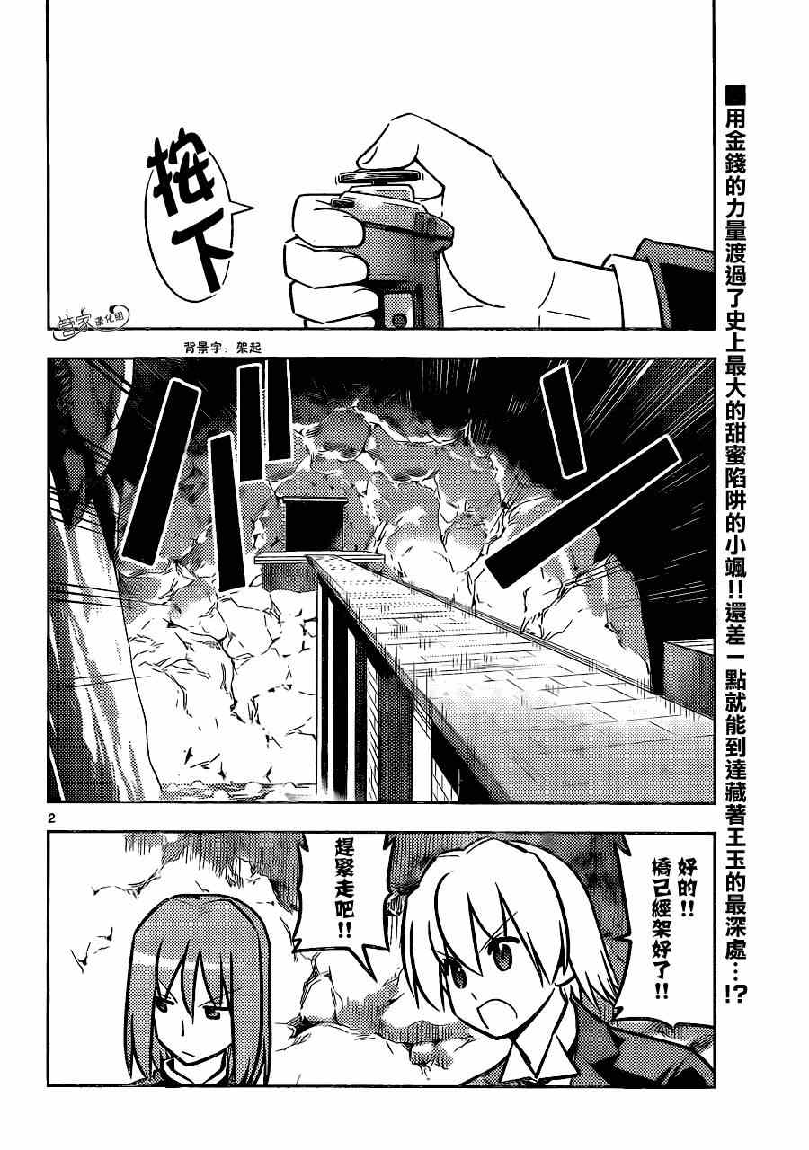 🍚旋风管家 第465话 第2页