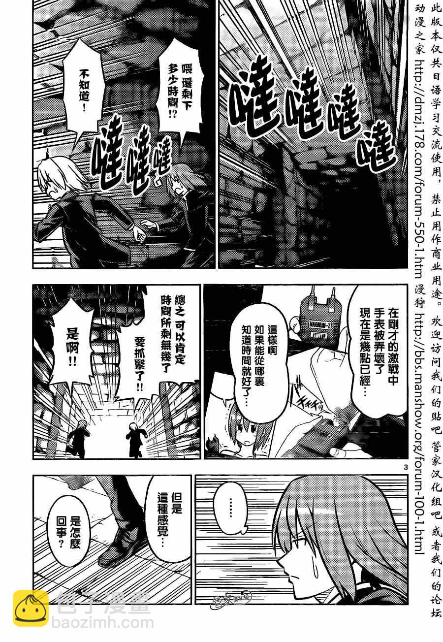 🍚旋风管家 第465话 第3页