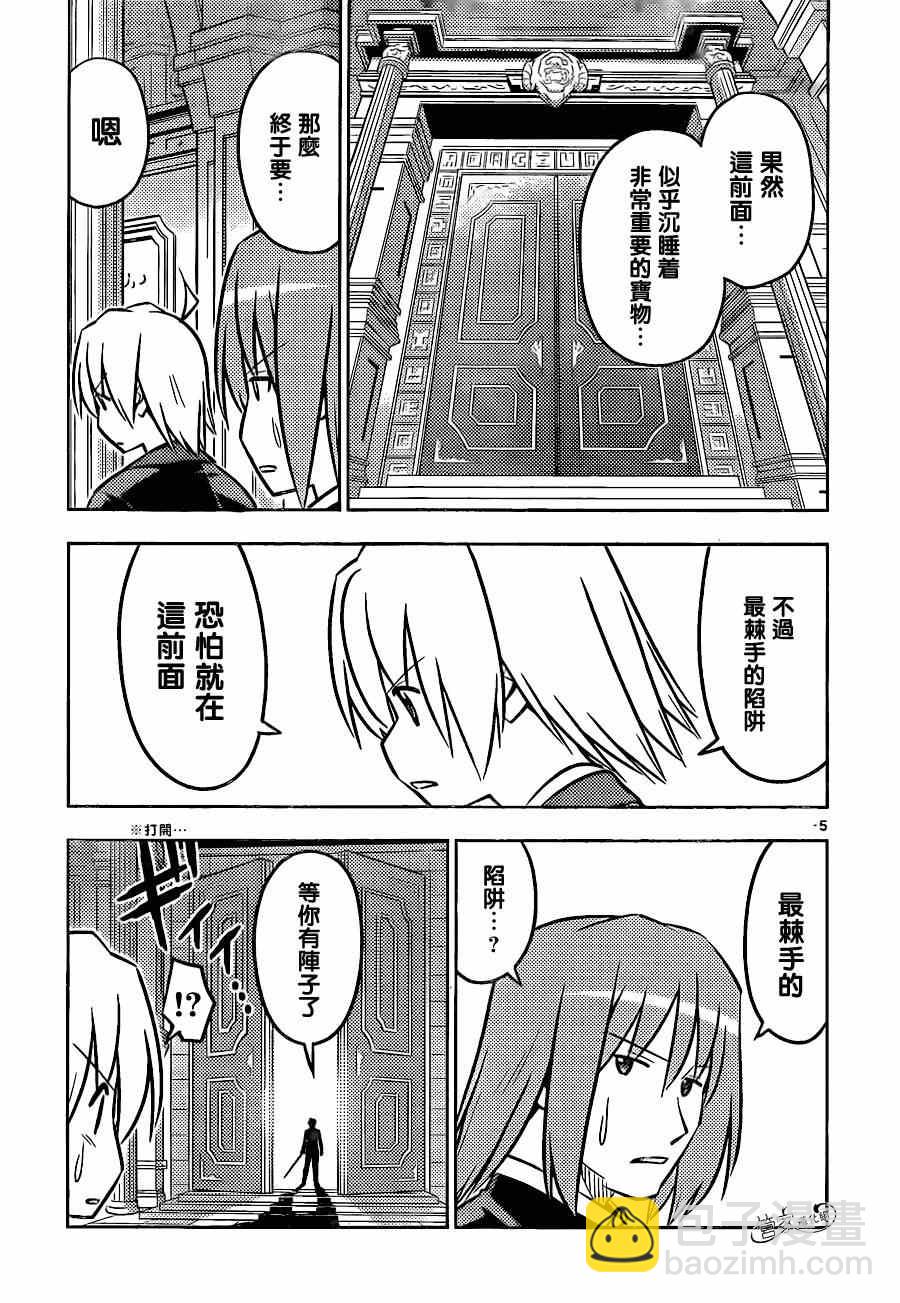 🍚旋风管家 第465话 第5页