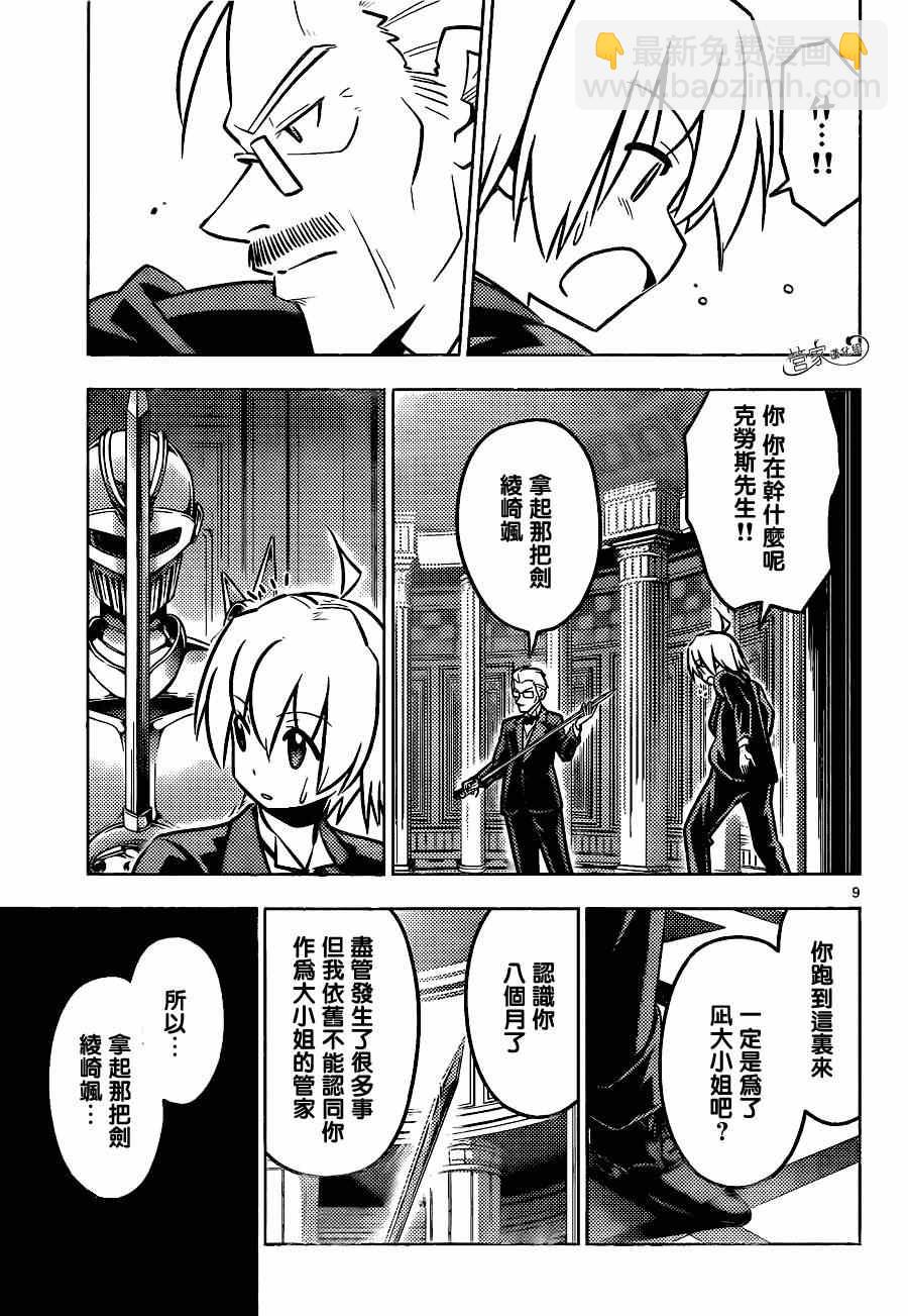 🍚旋风管家 第465话 第9页