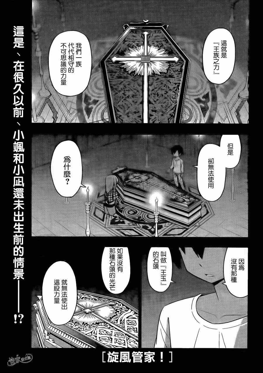 🍚旋风管家 第469话 经常忘记可回收垃圾的回收日 第1页